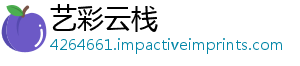 艺彩云栈